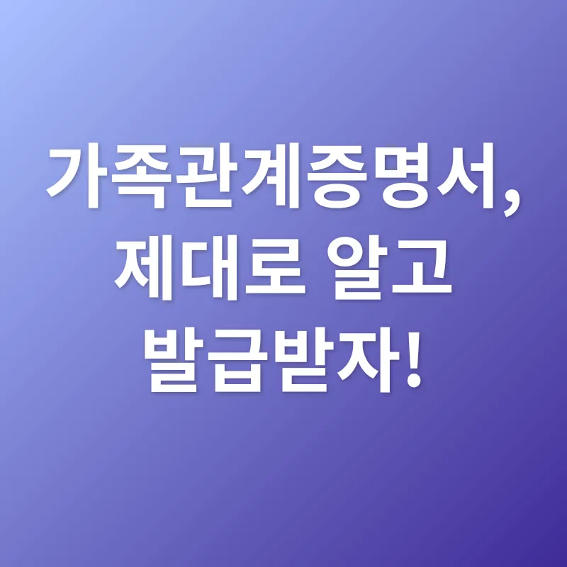가족관계증명서_3