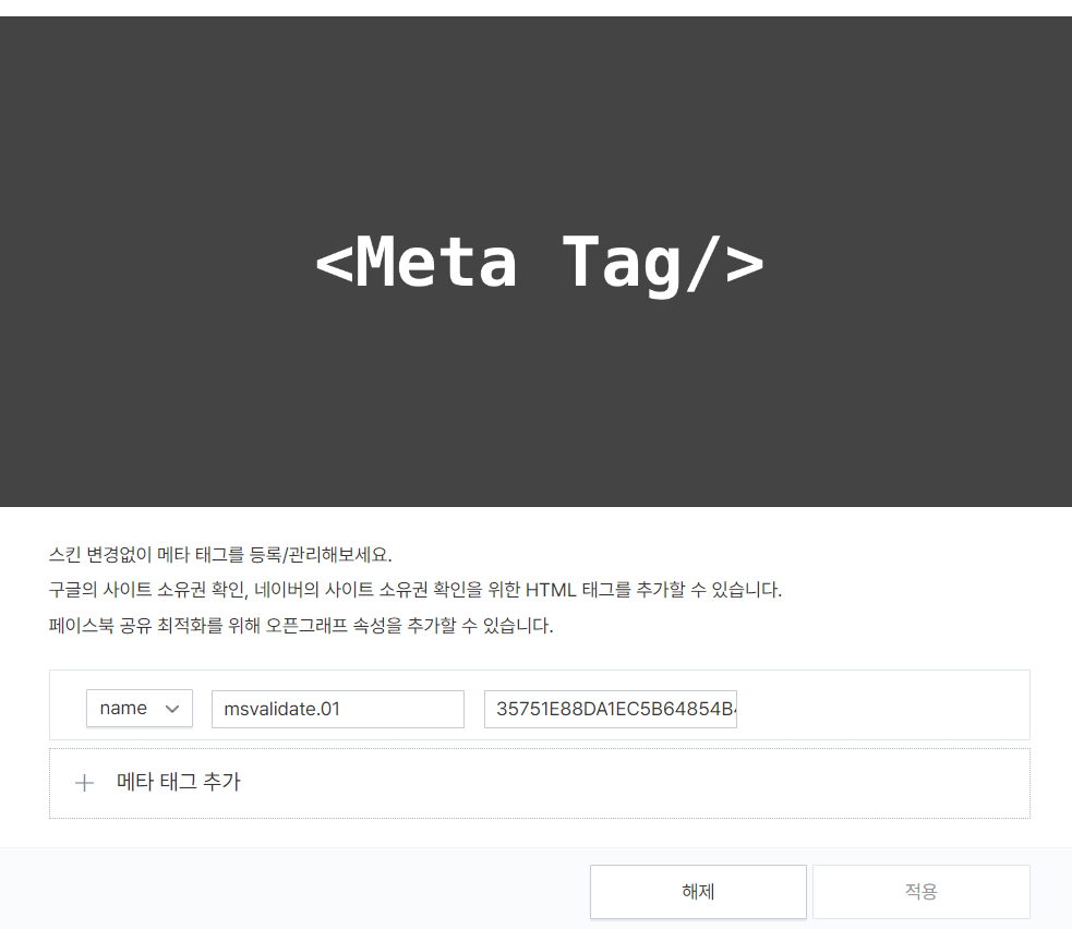  티스토리 블로그 빙 웹마스터 등록 오류 - 2024 6월 기준 블로그에 나와있는 해결법은 다 무용지물!