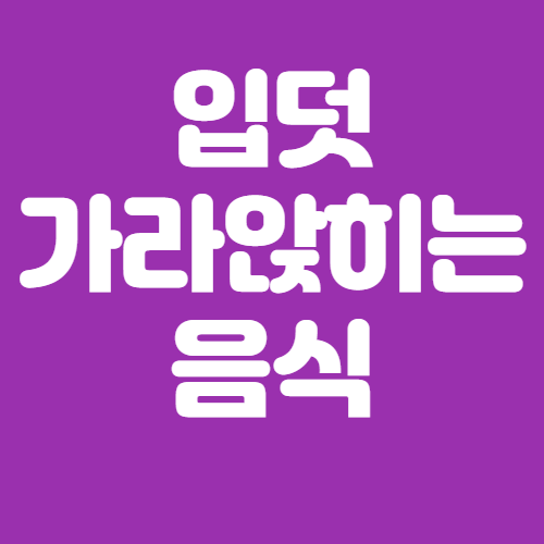  입덧 가라앉히는 음식 총정리
