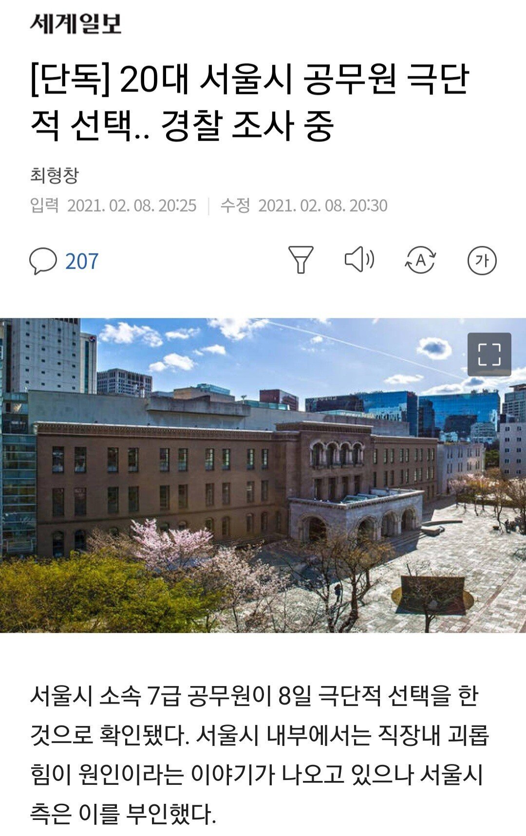  유퀴즈 7급공무원 집단 따돌림에 자살
