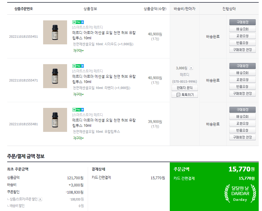 떼르디_내돈내산_인증샷