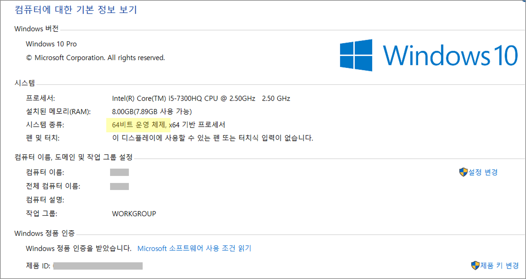 윈도우버전-운영체제가-적힌-시스템화면-캡쳐