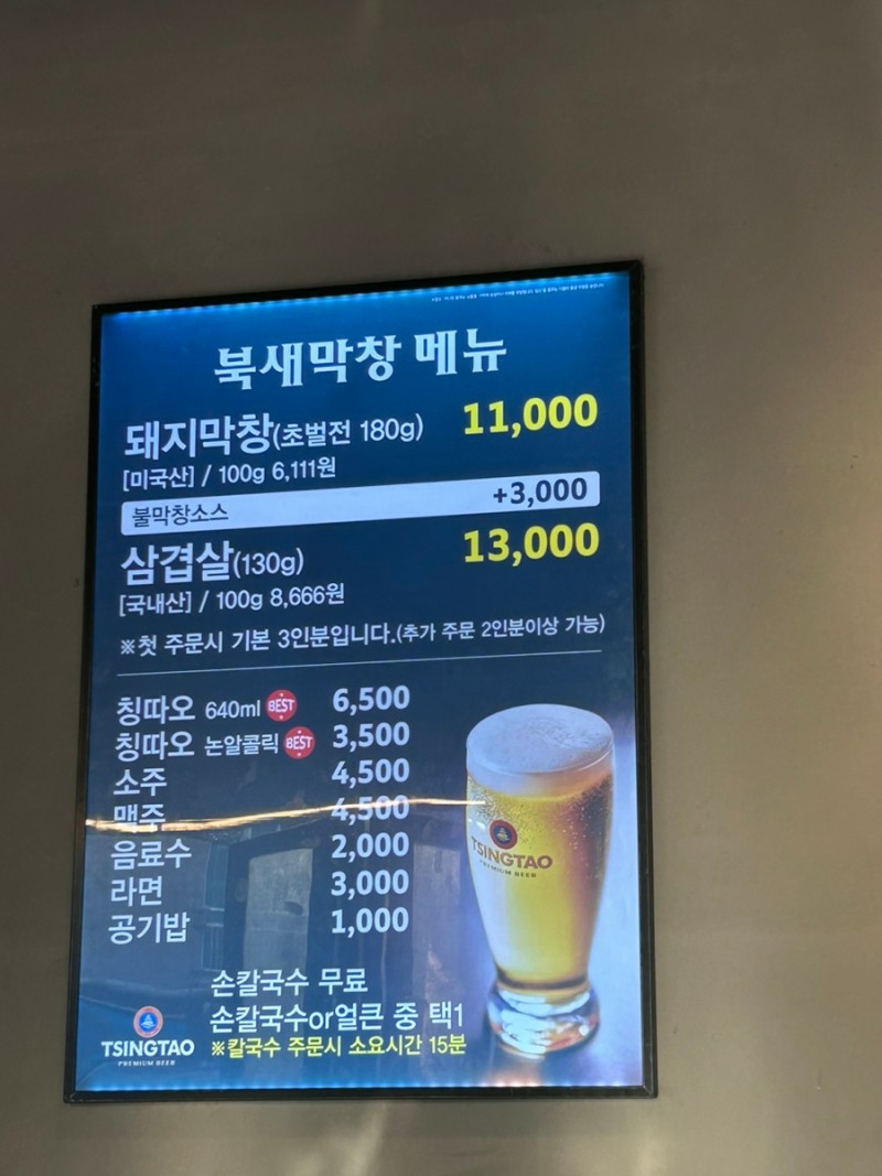 북새막창 이미지