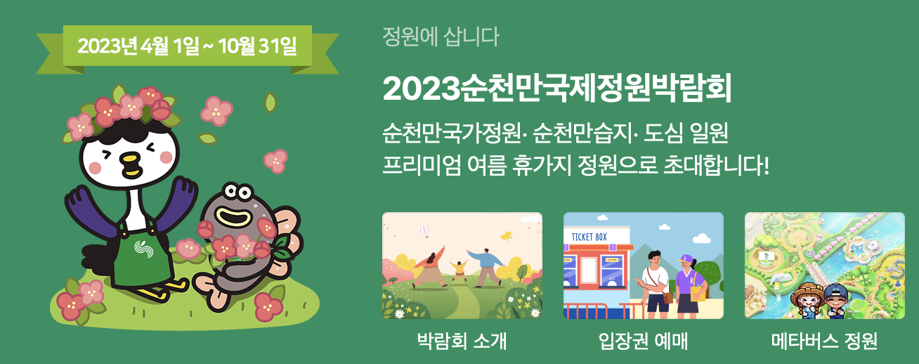  순천만 습지 갈대밭 전남 여행 가볼만한곳 추천