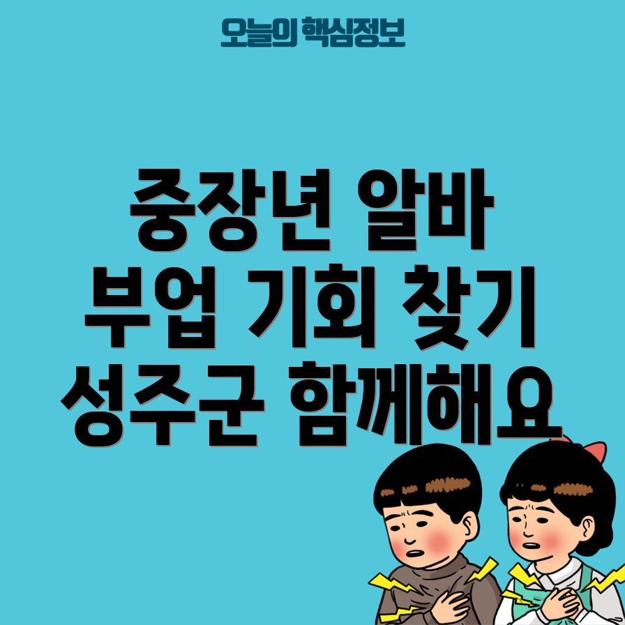 성주군 알바