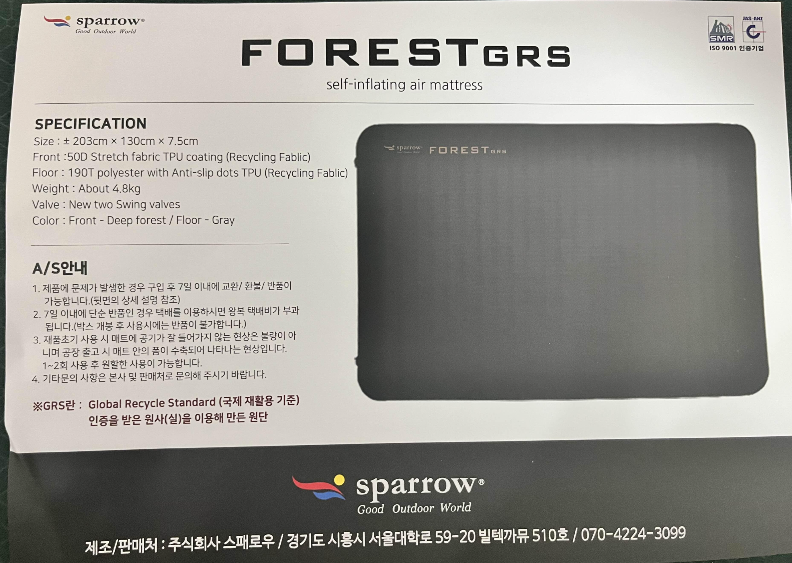 스패로우자충매트