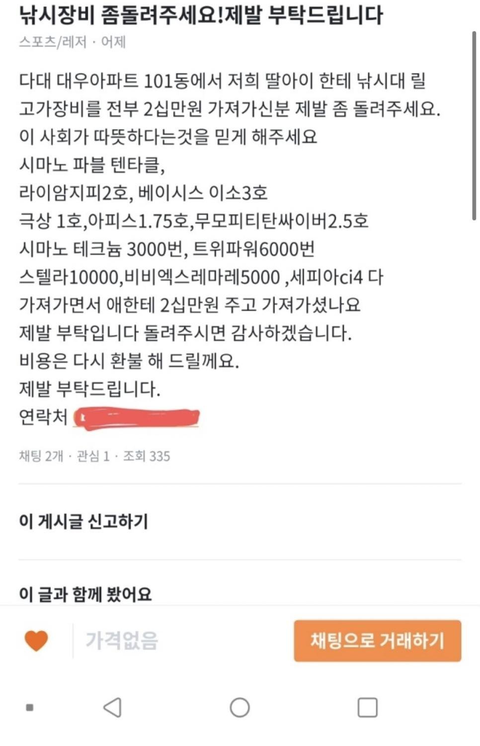 당근마켓 가장의 절규