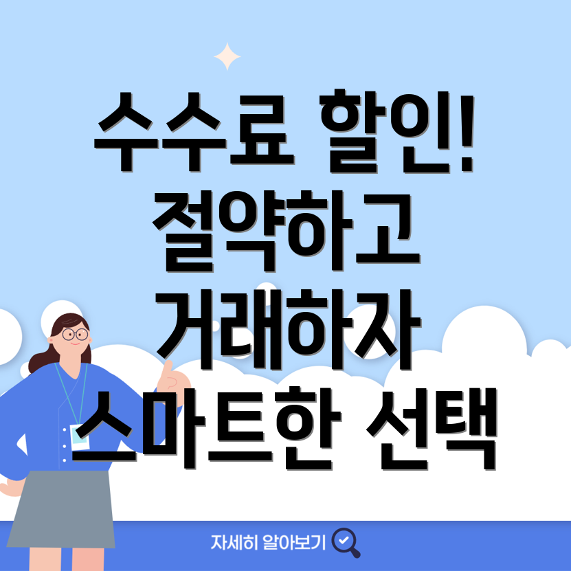 바이비트 수수료 할인