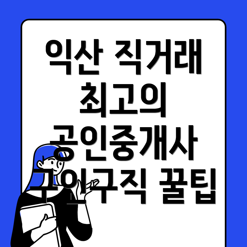 공인중개사 구인구직