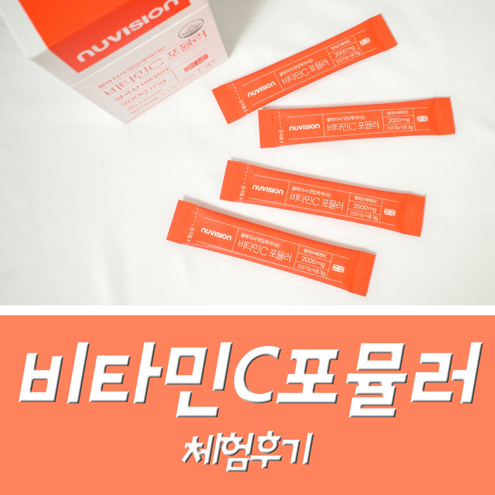  비타민c메가도스 주의할점, 물에 타먹는 비타민 추천~