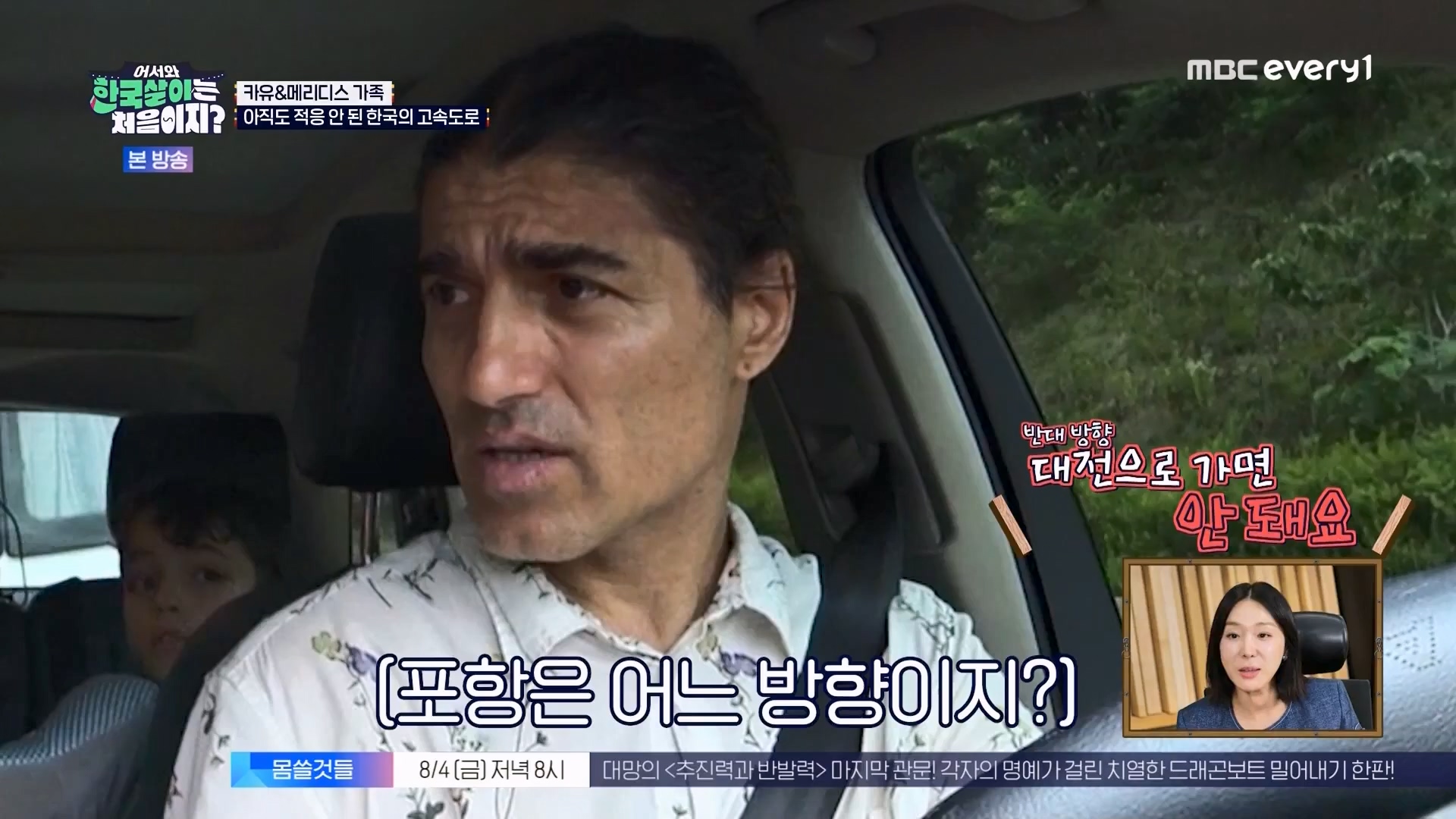 어서와 한국살이는 처음이지.E11.230731p.WANNA.mp4_20230801_204757.799.jpg