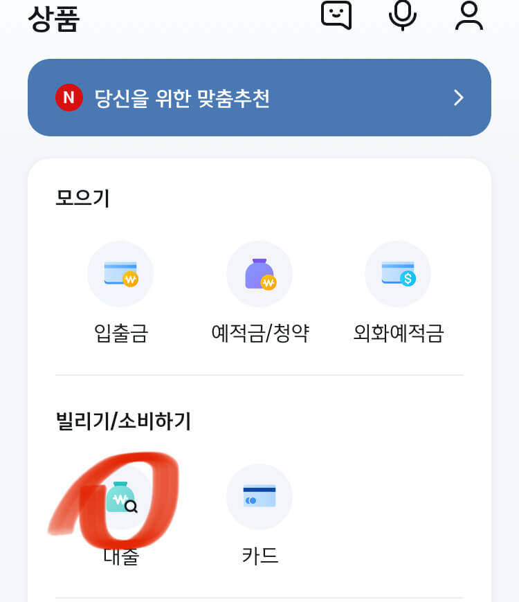 신한은행_쏠편한_경찰공무원_대출_사진2