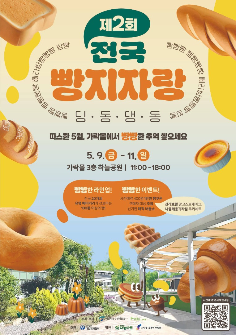 전국빵지자랑포스터