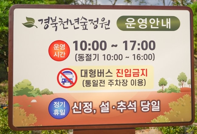 경북천년숲정원