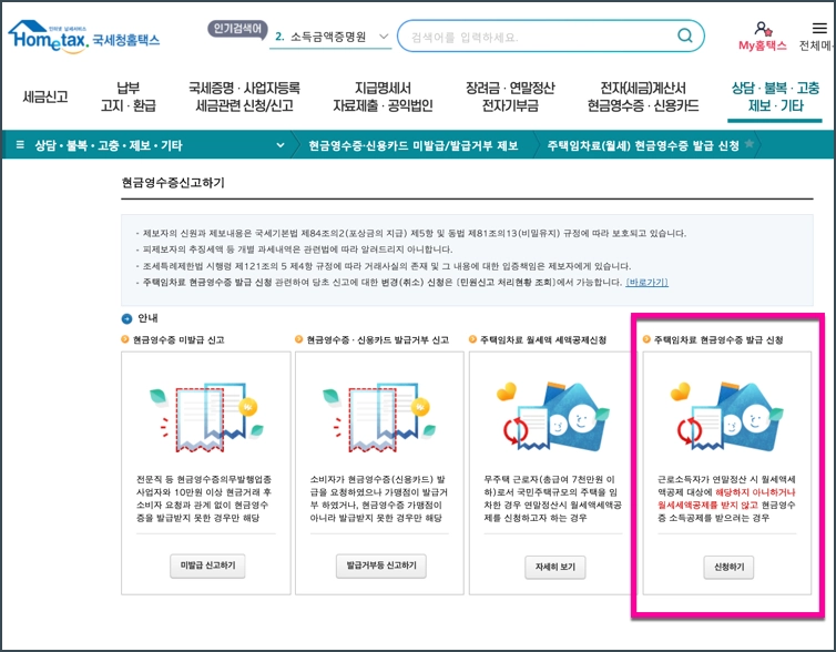 홈택스 연말정산 월세환급제도 완벽정리 &#124; 환급금 신청방법&#44; 신청조건&#44; 대상