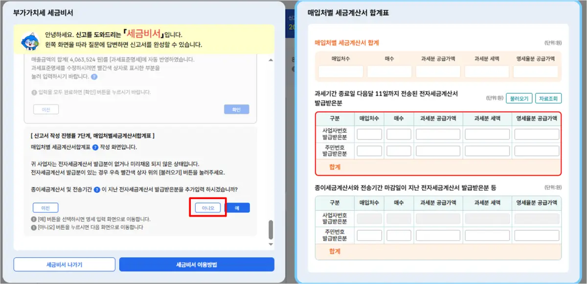 매출처별-세금계산서합계표-작성