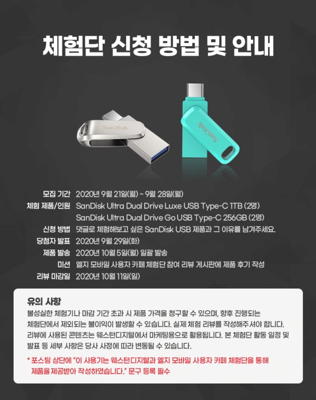  LG MOBILE 카페 USB-C 1TB 모델 체험단 지원했습니다.