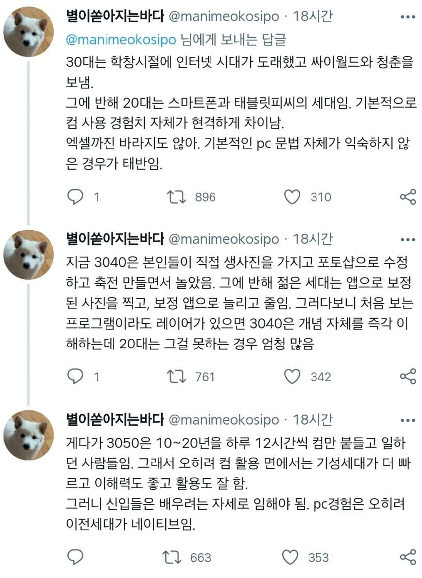 실제 기업에서 컴퓨터 활용능력이 떨어지는 신입사원들을 지적하는 네티즌