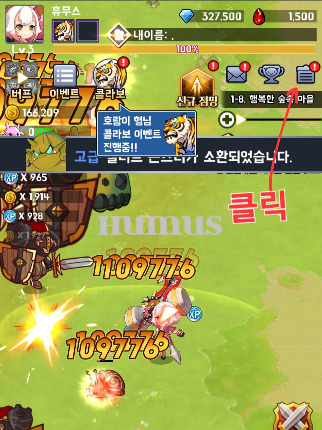 도깨비 키우기 쿠폰 입력