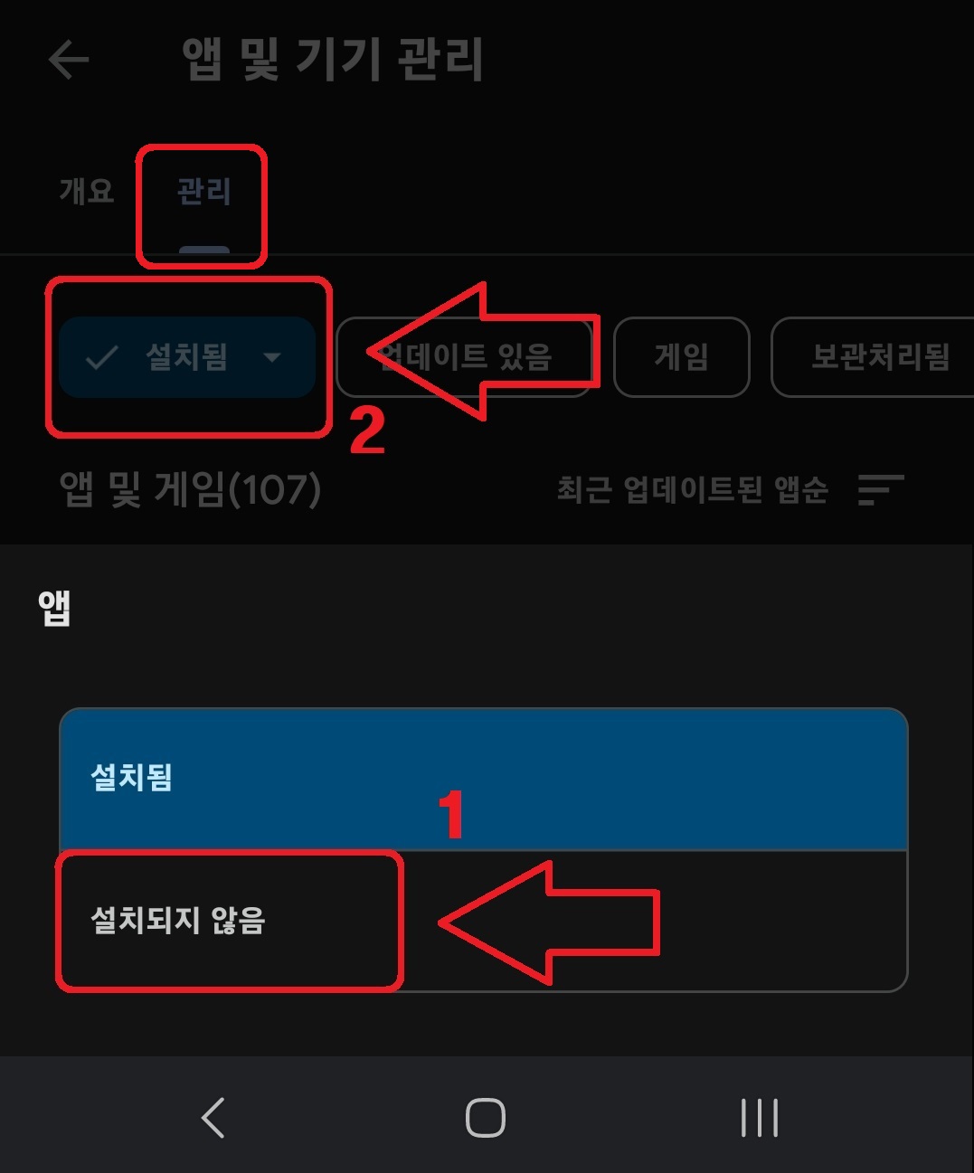 구글 플레이스토어 다운로드 기록 삭제 방법 4