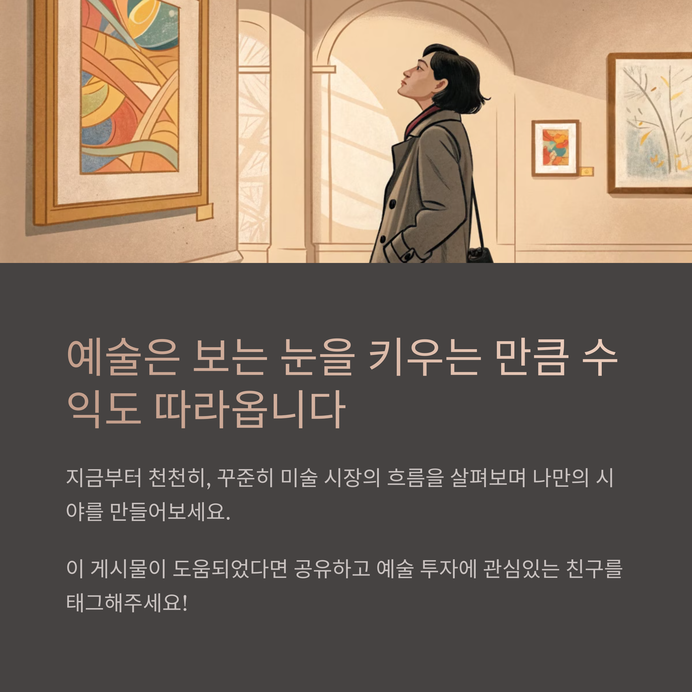 예술은 보는 눈