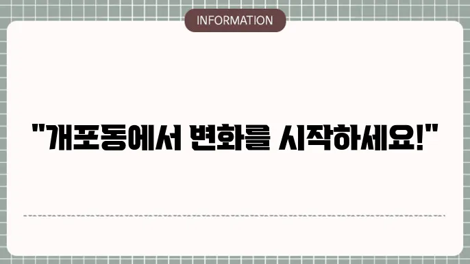 개포동 다이어트 내과 세미나