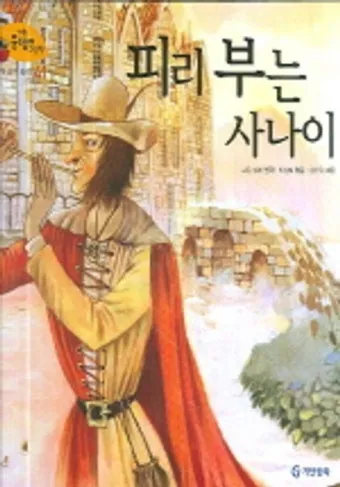 송창식 피리부는 사나이 노래 가사 듣기 악보_26