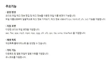 mp3tag 가사