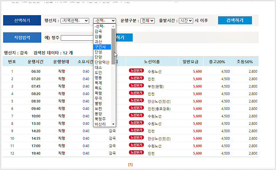  충주시외버스터미널 시간표 및 요금