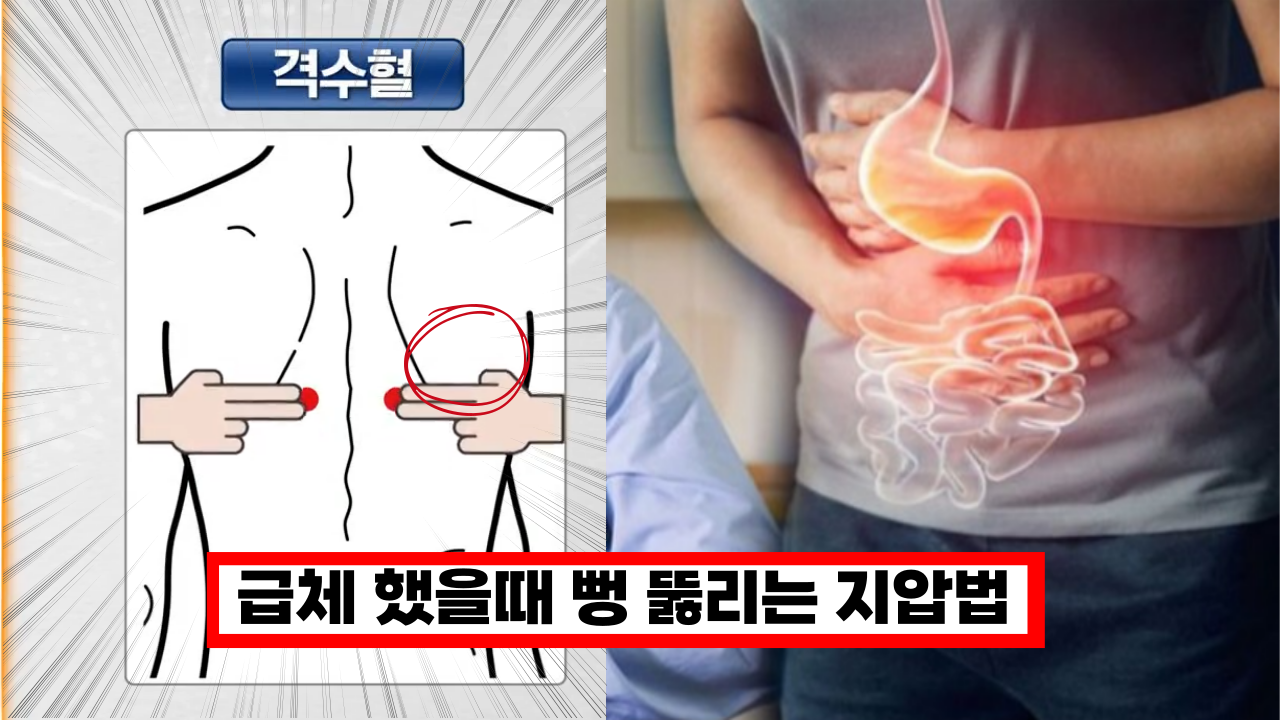  '와 바로 트림나와요' 속이 더부룩 하고 급체 했을때 뻥 뚫리는 지압법 공개
