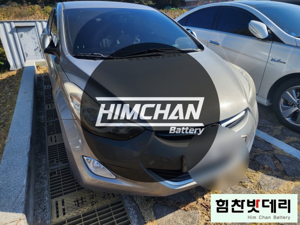  [아반떼 MD 배터리] 창원밧데리 창원배터리 동읍 주남저수지 배터리 자동차 출장 배터리 교환 전문점 창원 마산 진해 김해 수입차 국산차 배터리 교환 힘찬밧데리 힘찬배터리 창원본점