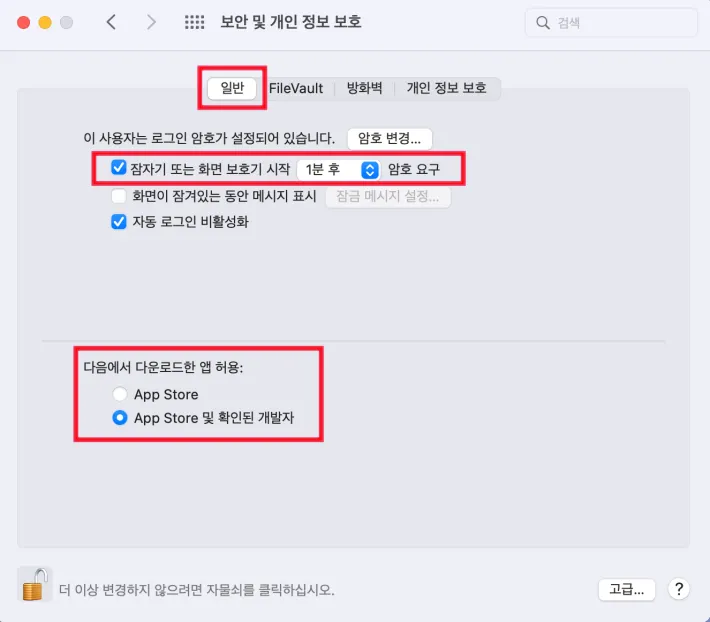 암호로 화면보호기 시작