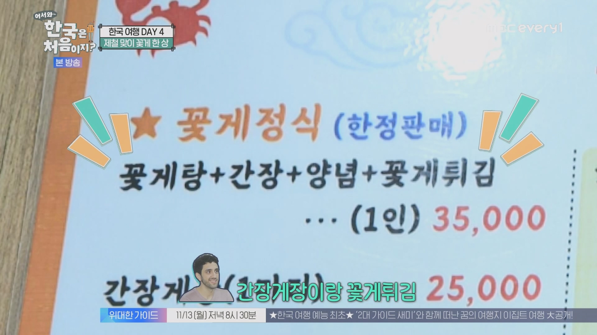 어서와~ 한국은 처음이지.E321.231109p.H264-F1RST.mp4_20231110_204242.415.jpg