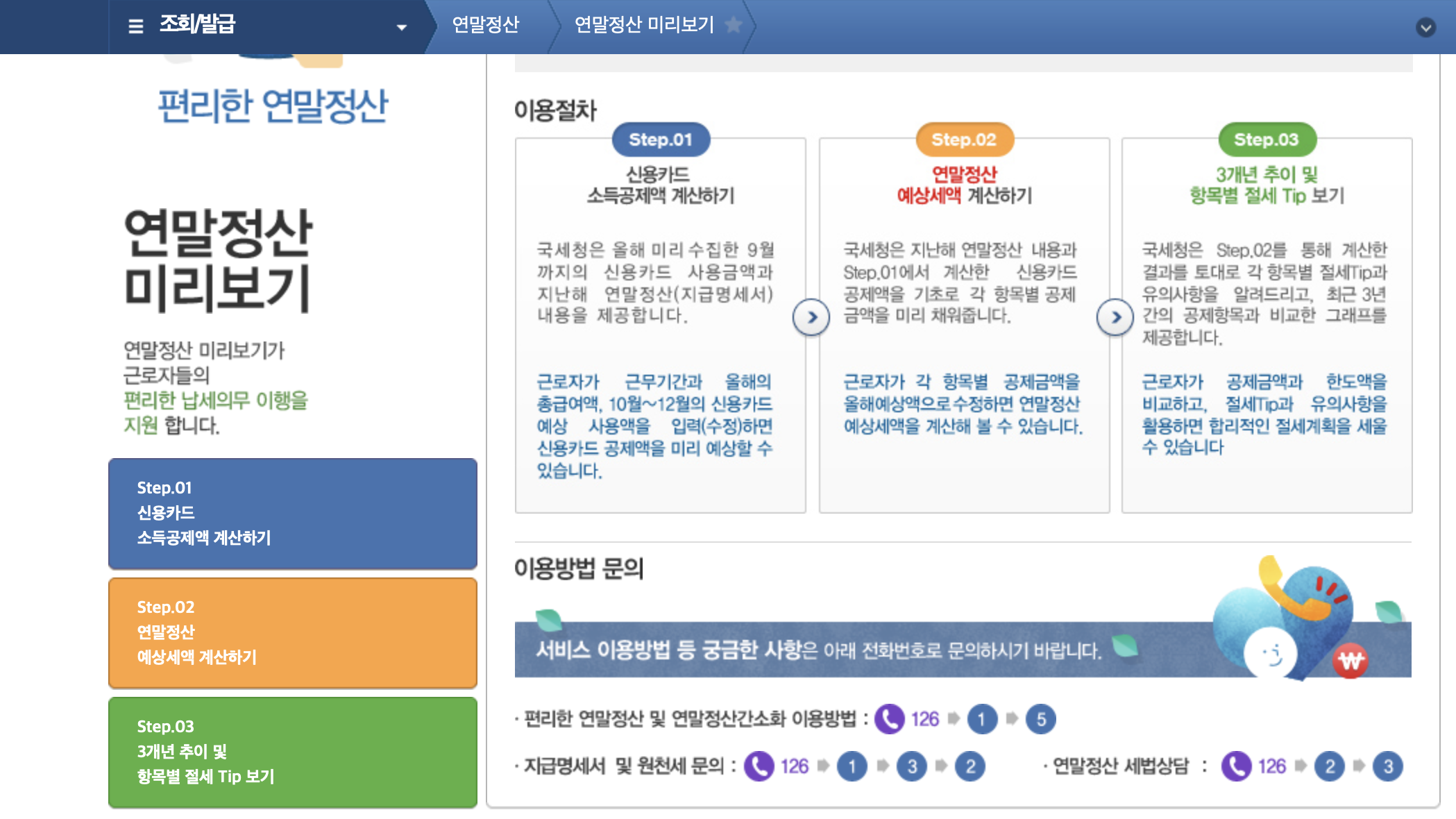 연말정산미리보기