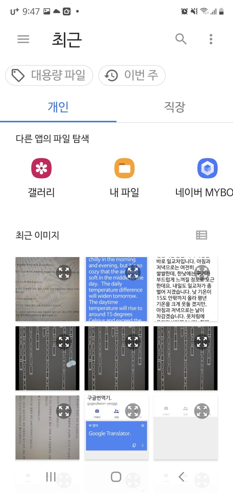 모바일 사용 기능 구글 번역기 9