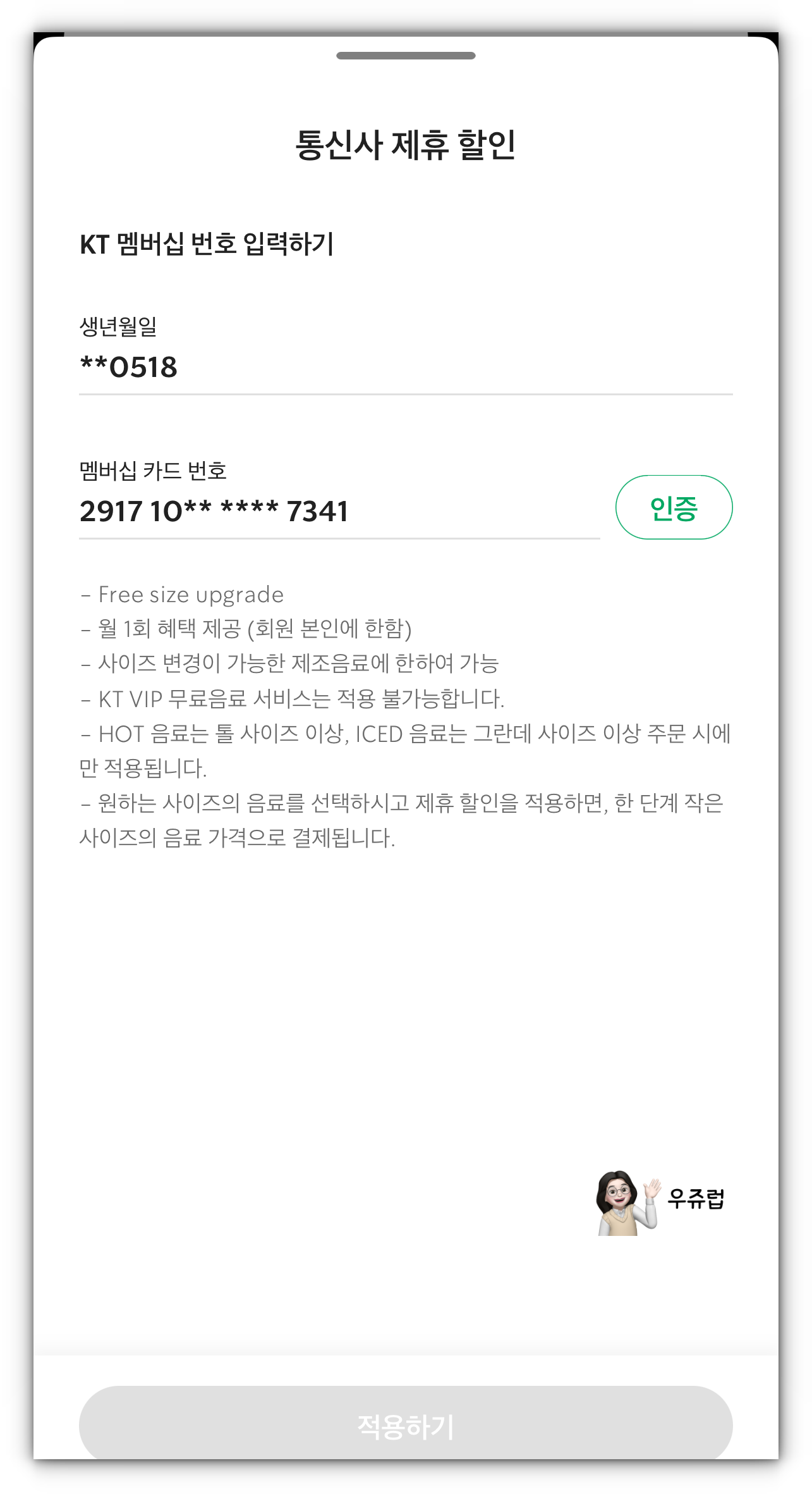 스타벅스_할인4
