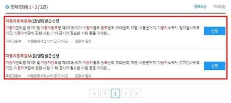 자동차등록원부 발급