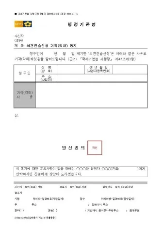 기각 각하 차이 인용 기각 각하 정확한 사용법_25