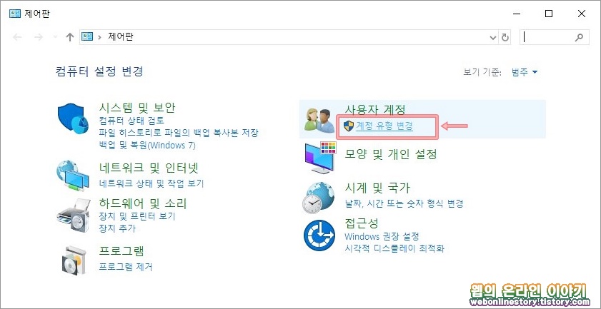 계정 유형 변경