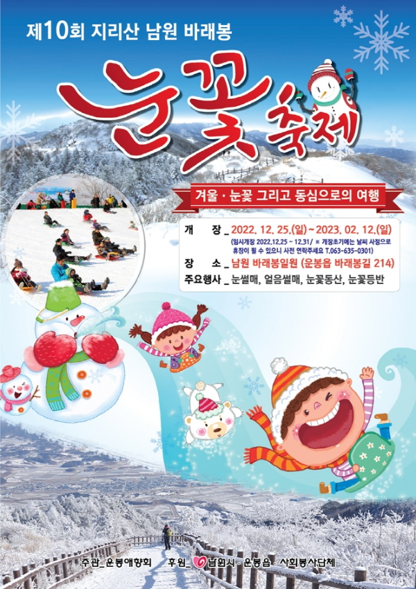  전북 남원 가볼만한곳/지리산 남원 바래봉 눈꽃축제