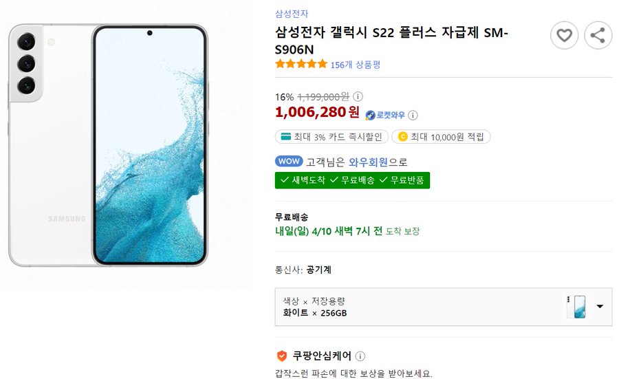  삼성전자 갤럭시 S22 플러스 자급제 SM-S906N