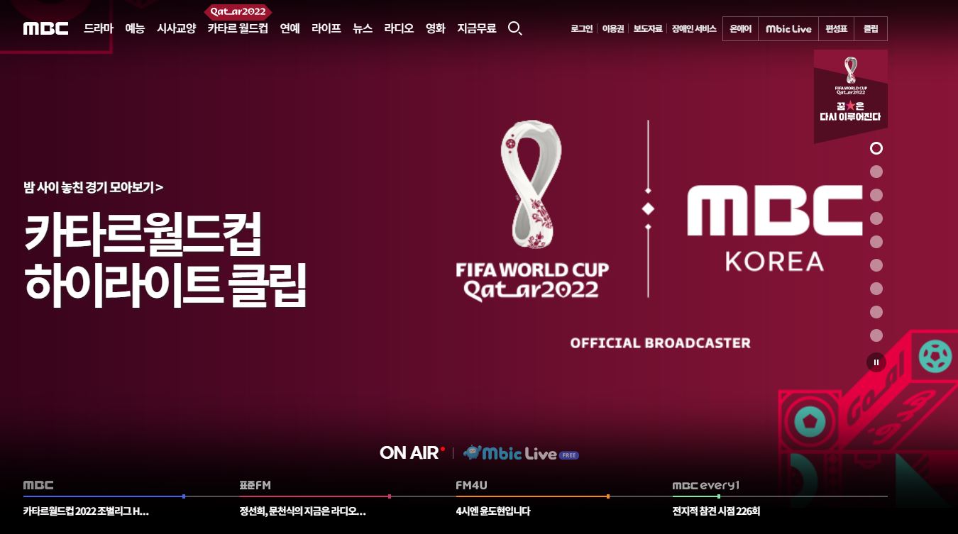 2022 카타르 월드컵 실시간 중계 방송
