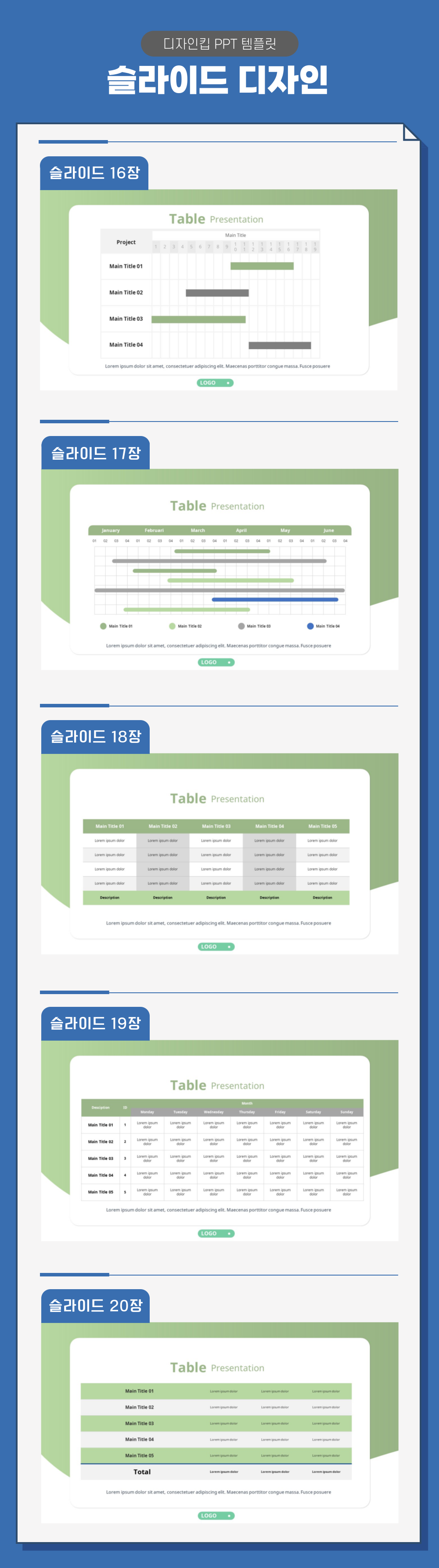 표디자인-피피티-페이지-4