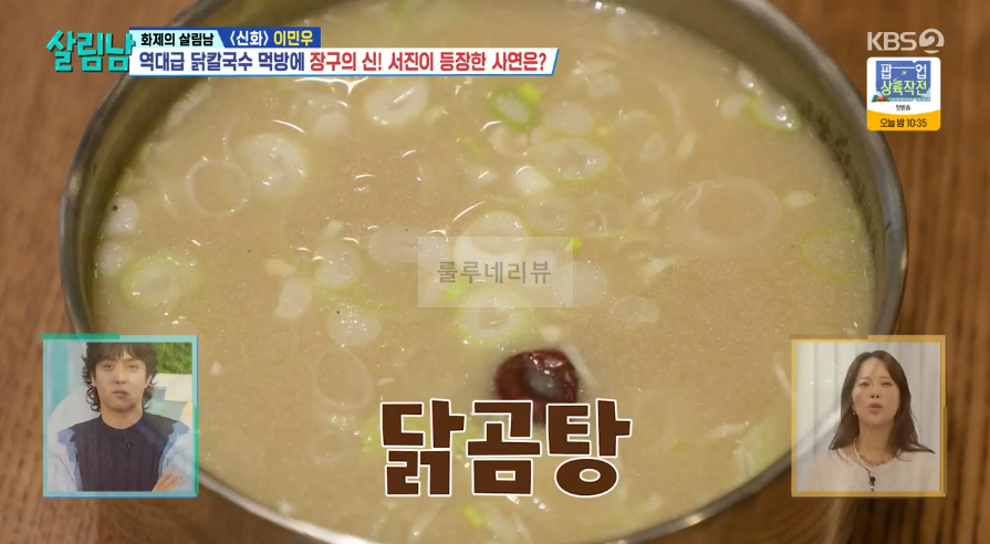 살림남 닭칼국수 닭곰탕 맛집 식당 어디? 이민우 어머니 인천 청라 5 img