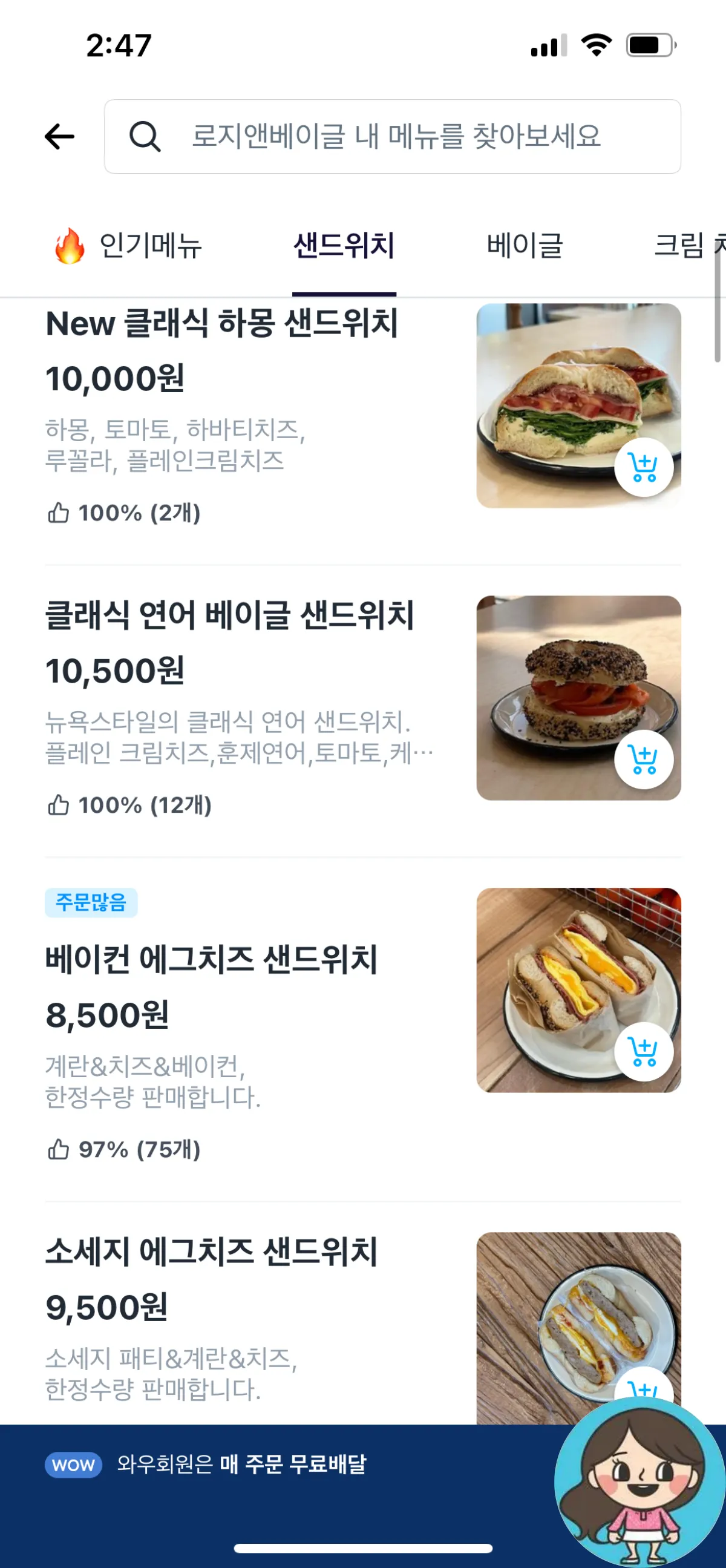 동탄-로지앤베이글-메뉴-가격