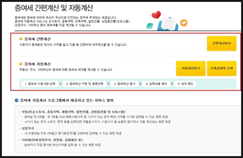 증여세 신고기한 증여세 세율 면제한도 계산기