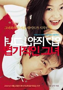 엽기적인 그녀 (2001)