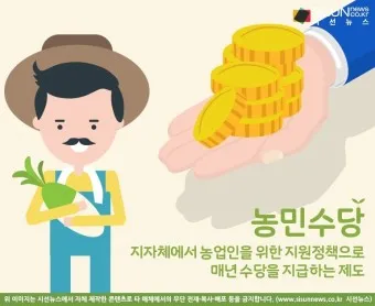 농민수당 자격 지급시기 신청기간 사용처 신청자격_7