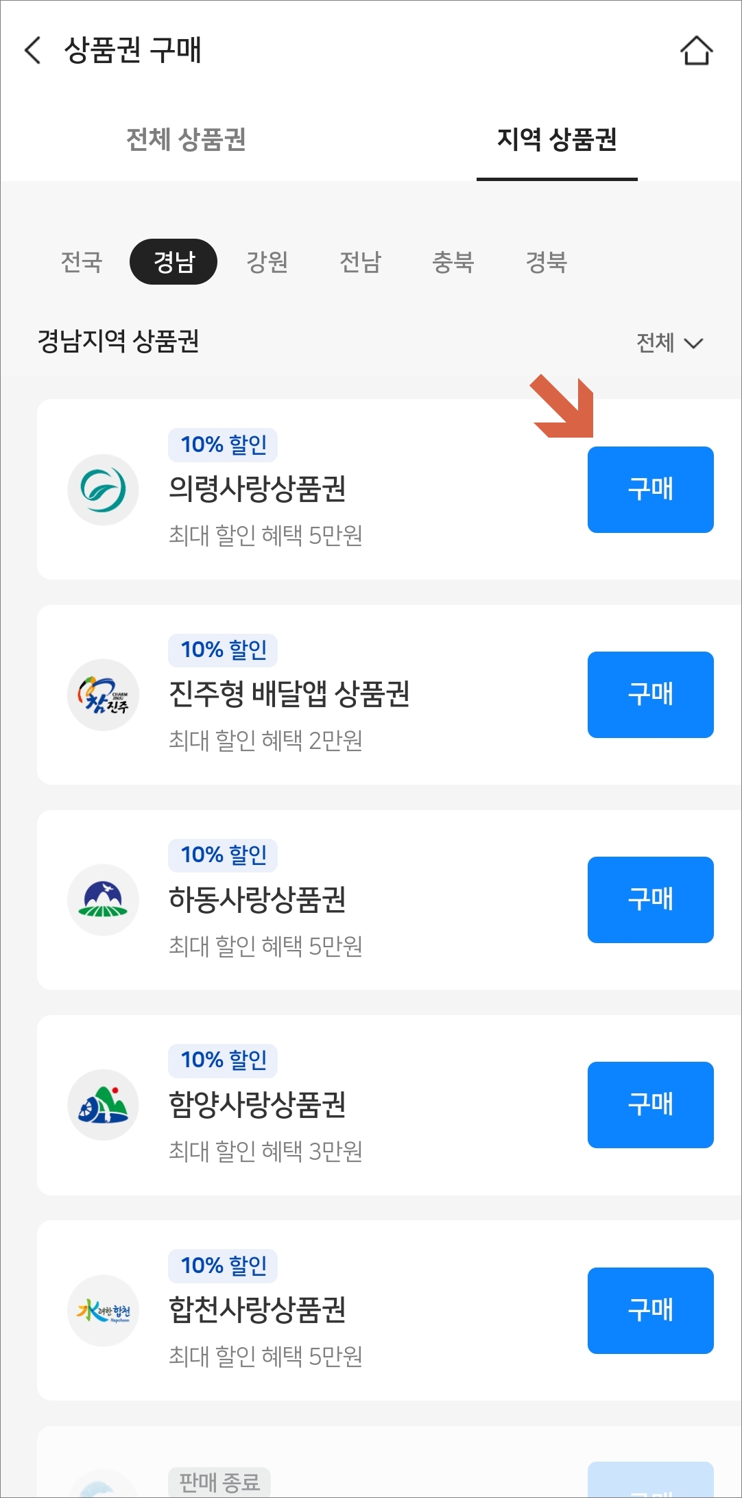 경남 지역 선택