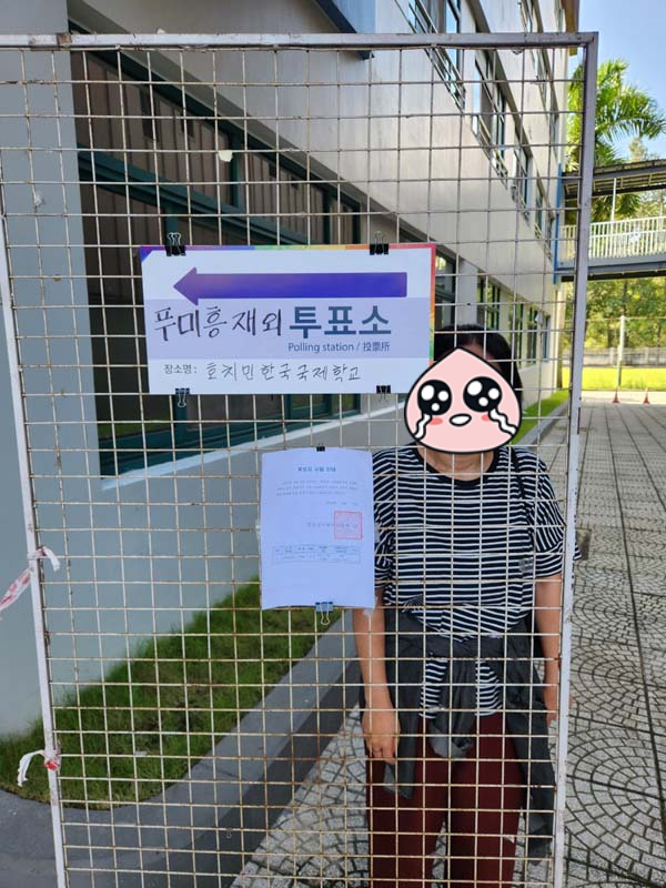 21대 대선 재외국민투표_베트남_호치민_푸미흥투표소_투표완료